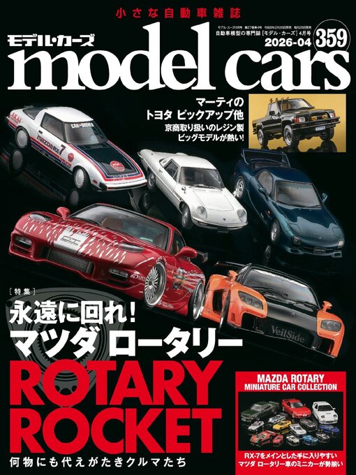 Title details for model cars（モデル・カーズ） by Culture Entertainment Co.,Ltd. - Available